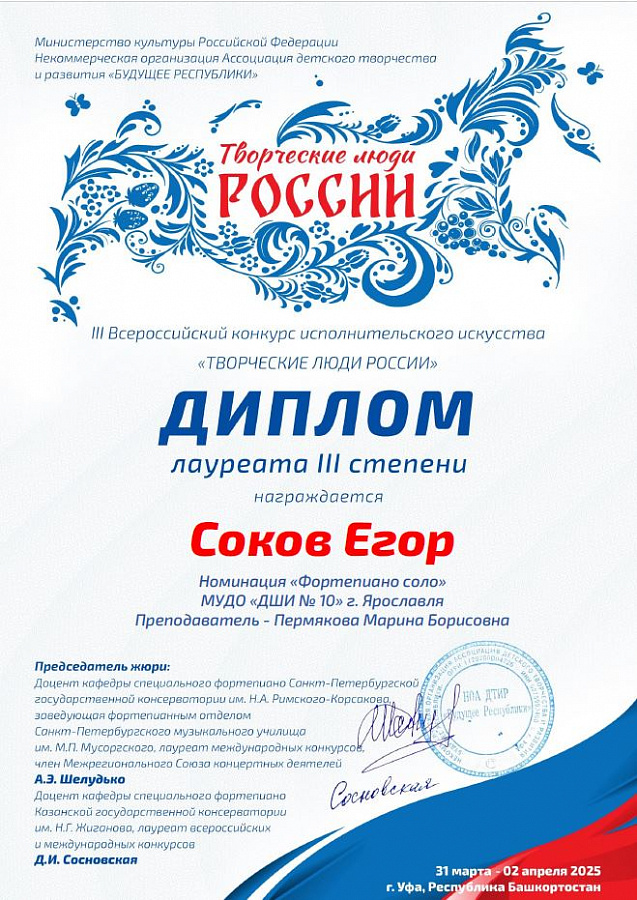 Всероссийский конкурс исполнительского искусства "Творческие люди России"